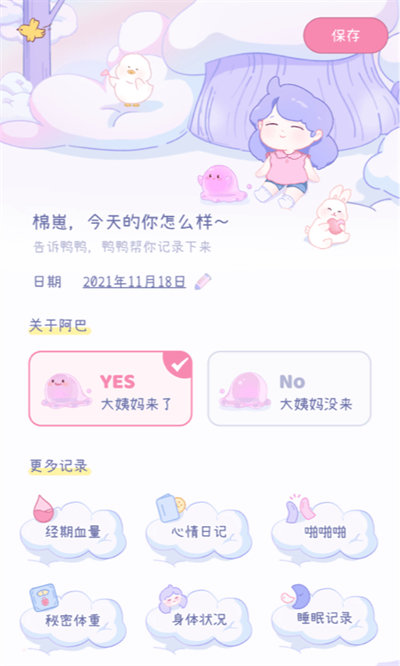 棉棉月历最新版截图1
