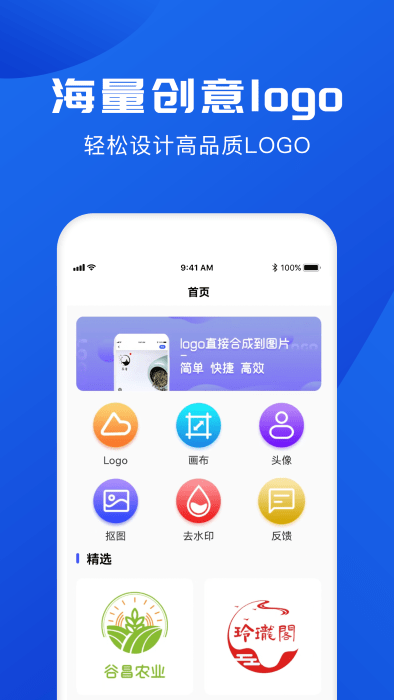 logo制作app截图3
