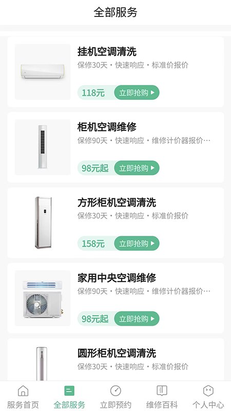 空调清洗app截图1