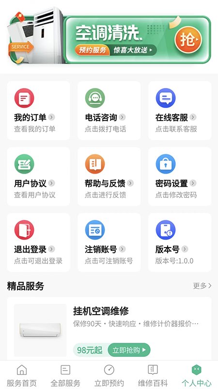 空调清洗app截图2