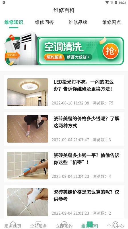空调清洗app截图4