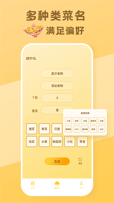 今天吃什么app截图1