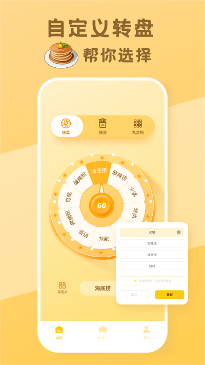 今天吃什么app截图2
