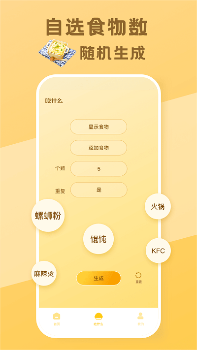 今天吃什么app截图3