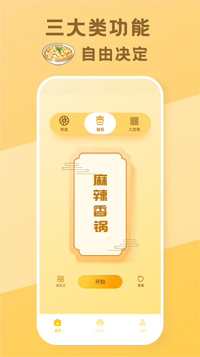 今天吃什么app截图4