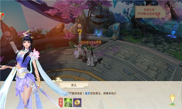 仙剑慕仙传手游截图3