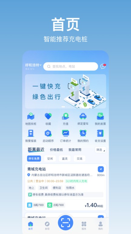 青城充电充电桩截图1