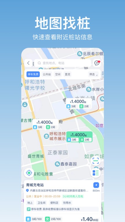 青城充电充电桩截图2