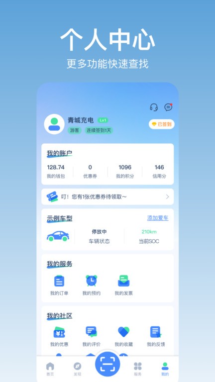 青城充电充电桩截图5