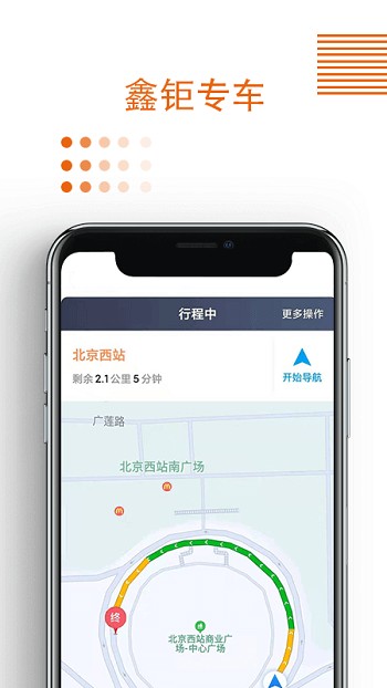 鑫钜专车车主版截图1