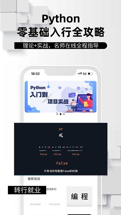 学python编程找工作app截图1