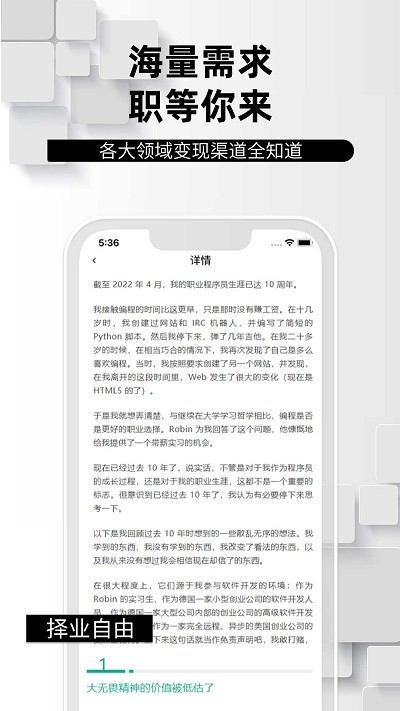 学python编程找工作app截图4