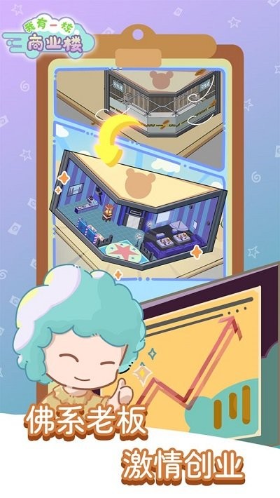 我有一座商业楼手机版截图3