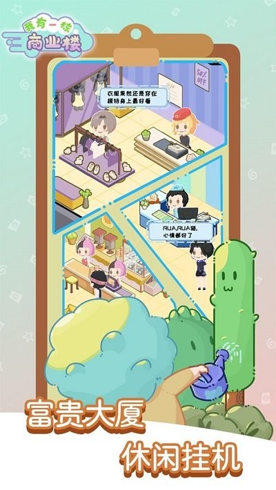 我有一座商业楼手机版截图4