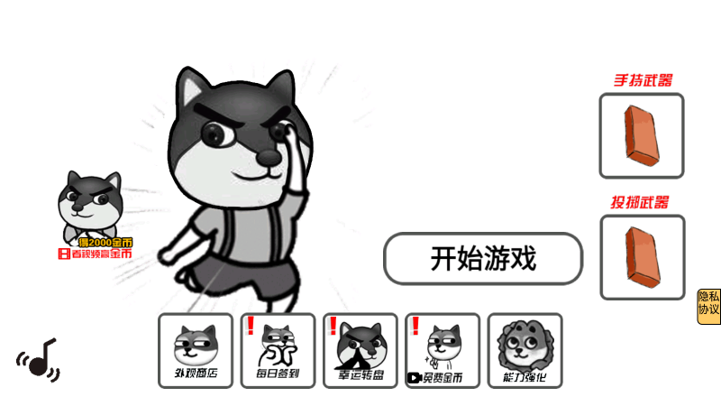 狗子蹦蹦跳游戏截图1
