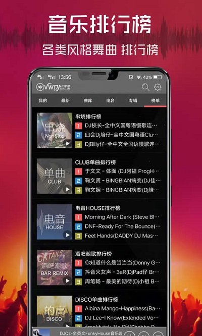 清风dj音乐网截图3