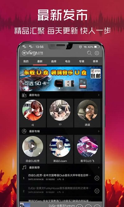 清风dj音乐网截图5