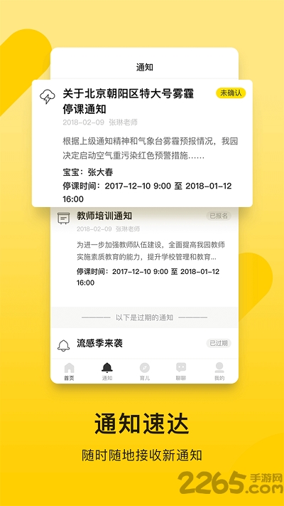 贝聊直播app(改名贝聊家长版)截图1