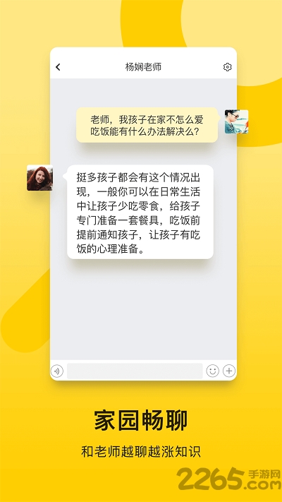 贝聊直播app(改名贝聊家长版)截图2