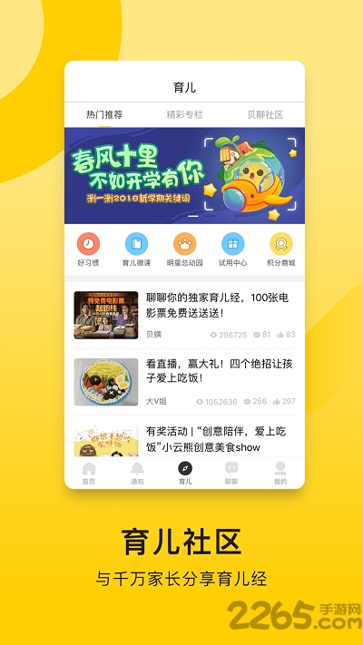 贝聊直播app(改名贝聊家长版)截图3