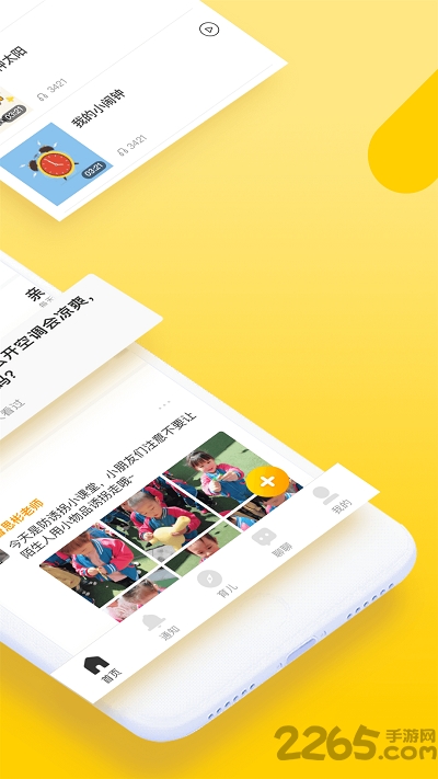 贝聊直播app(改名贝聊家长版)截图4