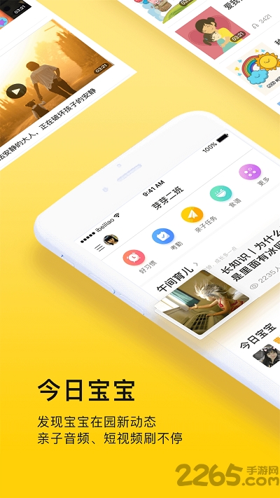 贝聊直播app(改名贝聊家长版)截图5