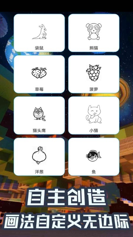 创造画画世界游戏截图2
