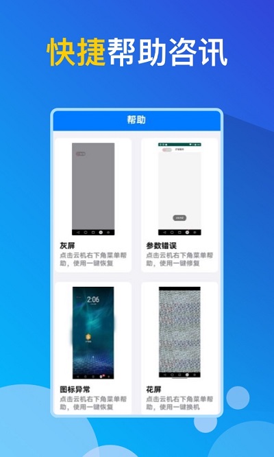 gg云手机官方版截图3