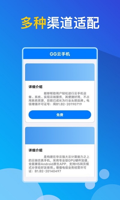 gg云手机官方版截图4