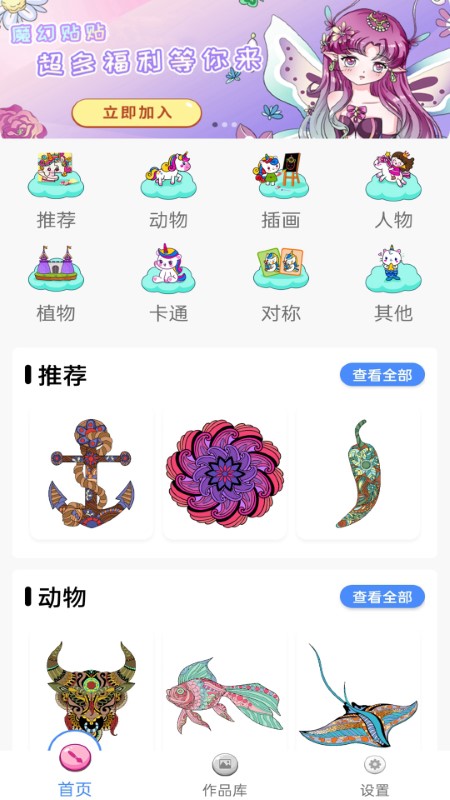 指尖填色涂色游戏截图1