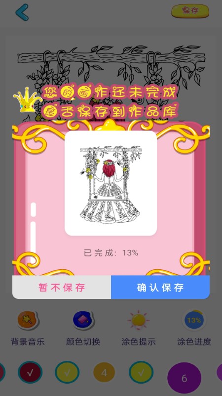 指尖填色涂色游戏截图2
