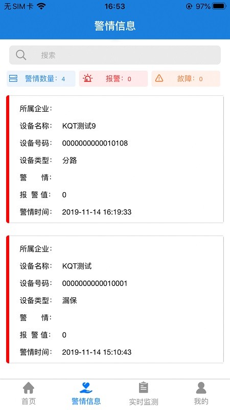 赛飞奇智慧消防app截图1