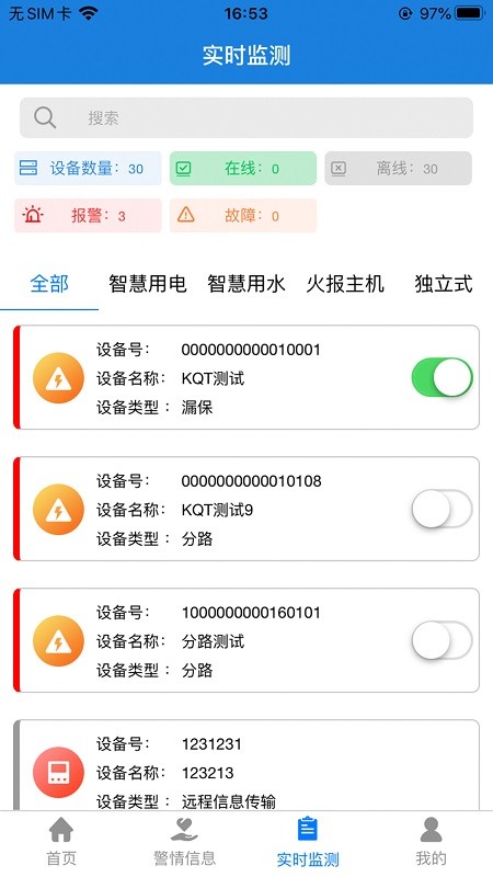 赛飞奇智慧消防app截图2