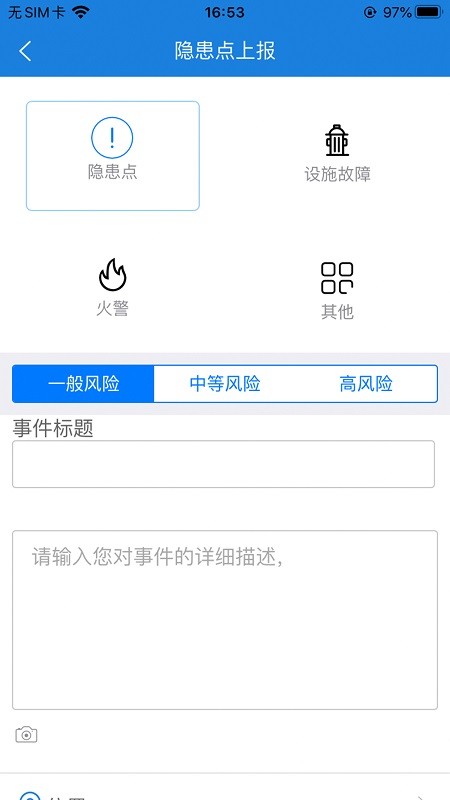 赛飞奇智慧消防app截图3