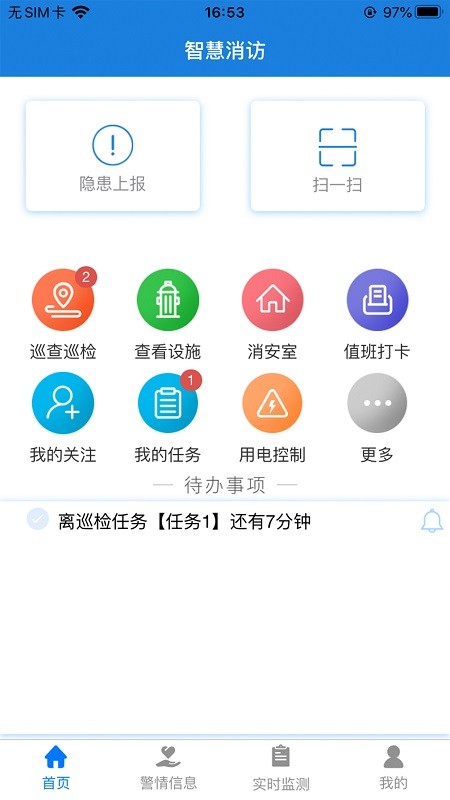 赛飞奇智慧消防app截图4