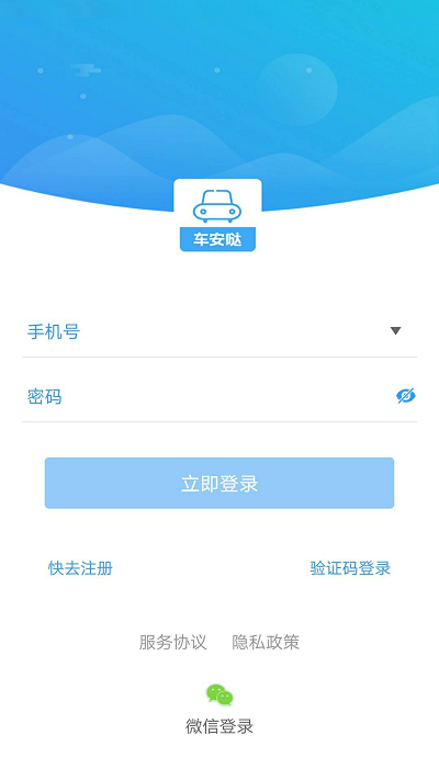 车安哒app官方版截图3