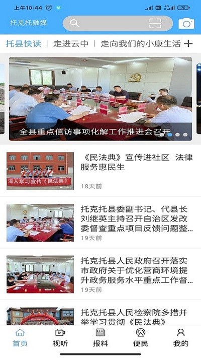 妥妥城365app截图3