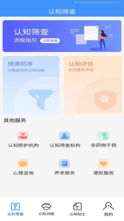 乐龄康手机版app截图1