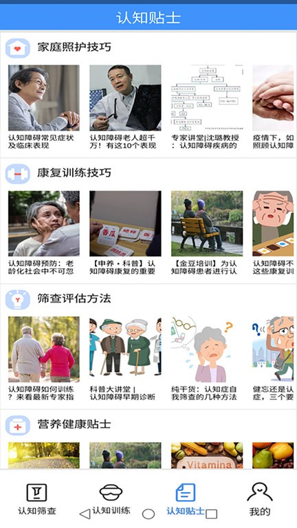 乐龄康手机版app截图2