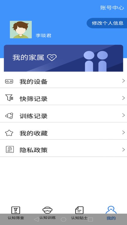 乐龄康手机版app截图3