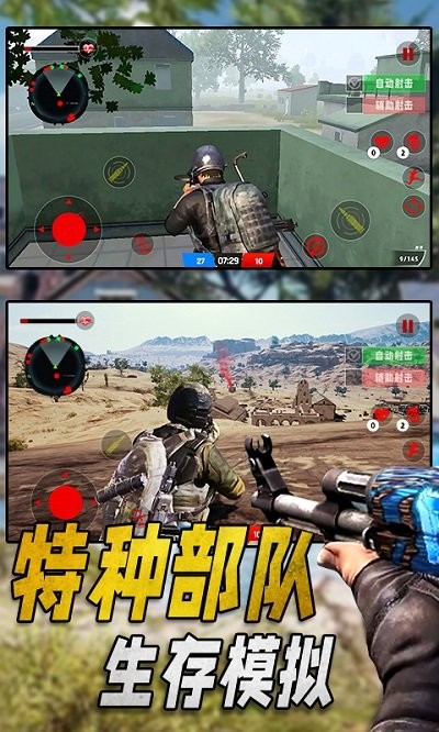 特种部队生存模拟游戏截图1