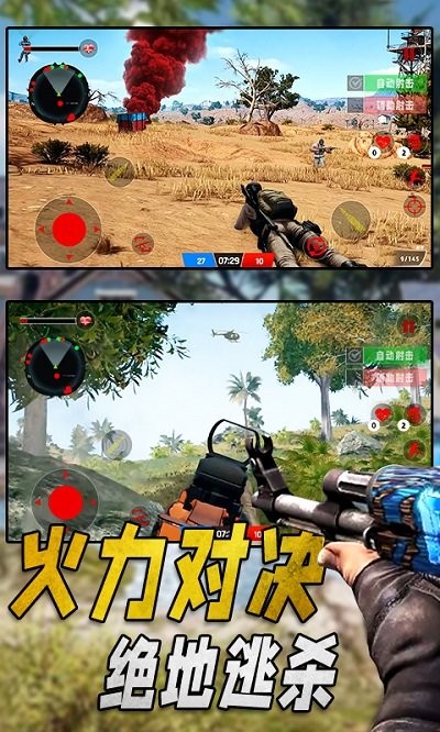 特种部队生存模拟游戏截图2