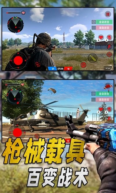 特种部队生存模拟游戏截图3