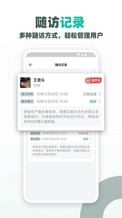 大良卿医生端软件截图1