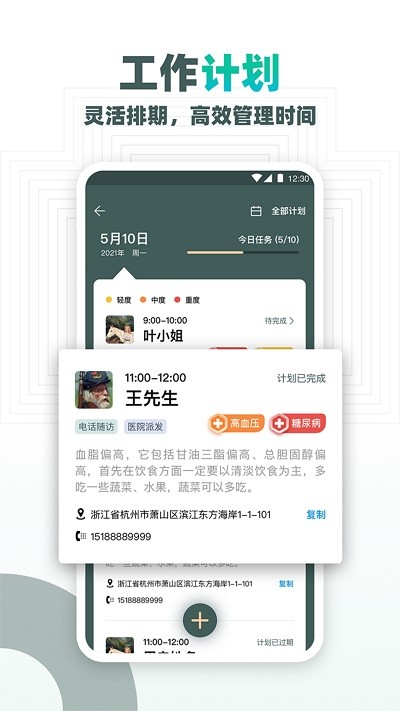 大良卿医生端软件截图2