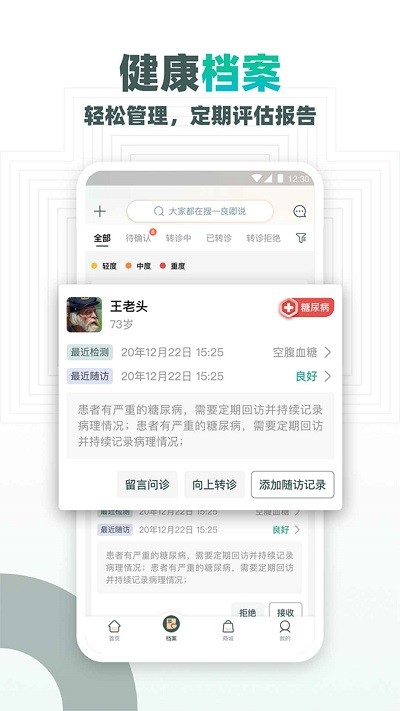 大良卿医生端软件截图4