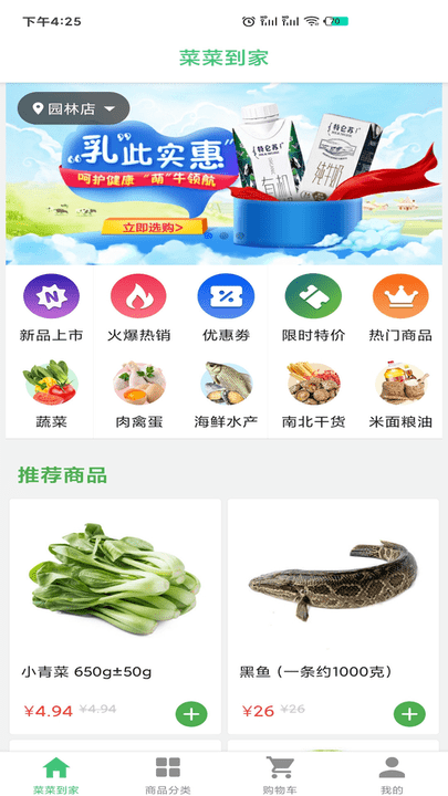 菜菜到家app截图1