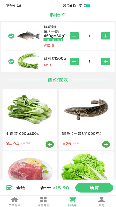 菜菜到家app截图2
