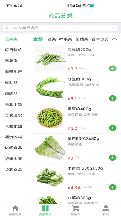 菜菜到家app截图4