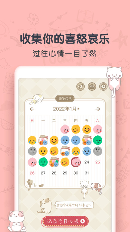 时光日记mood app(改名CUE)截图1